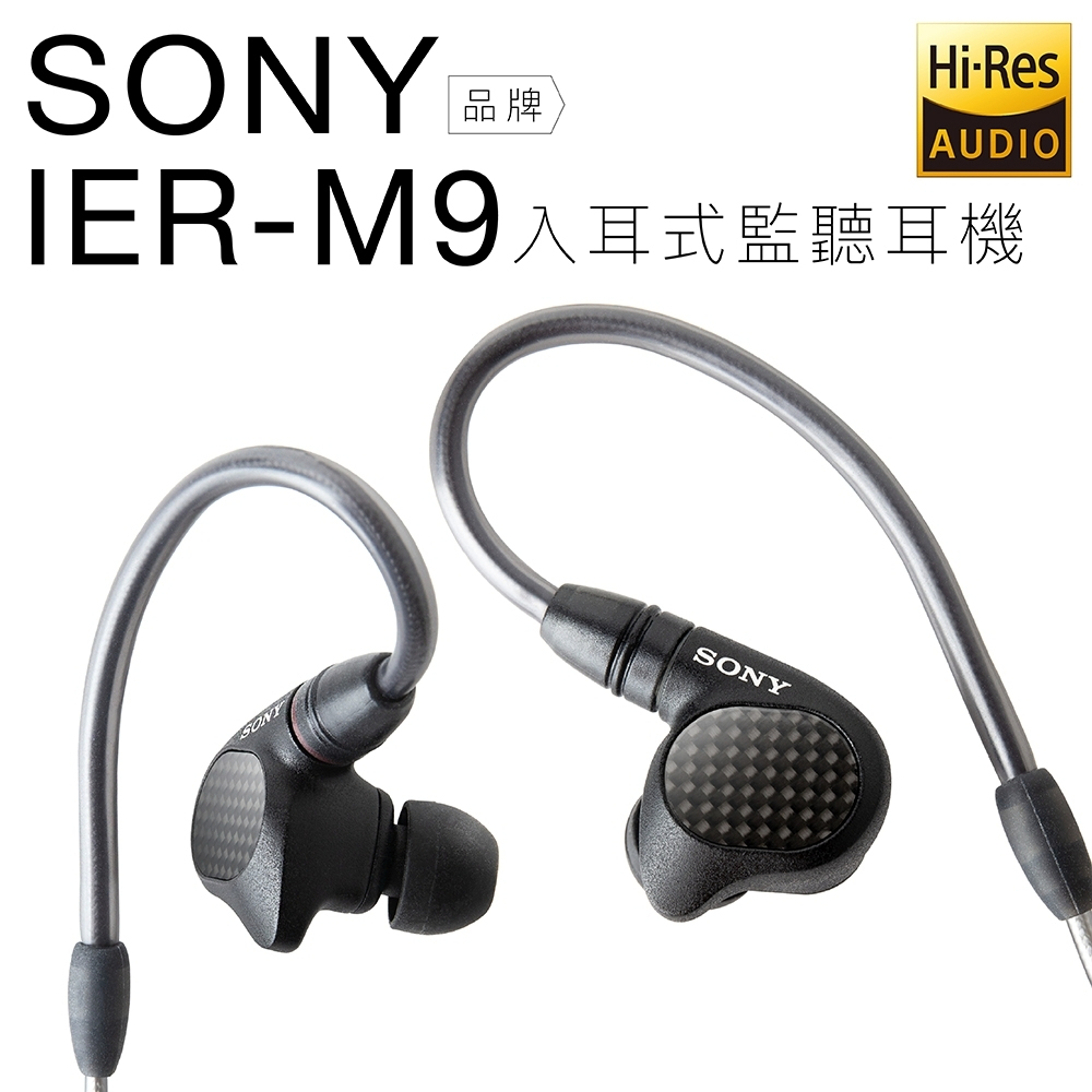 SONY IER-M9 (公司貨) 二手 入耳式監聽耳機 Hi-Re 五具平衡電樞