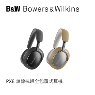 B&W | PX8 無線抗噪全包覆式耳機 Bowers & Wilkins 旗艦款 主動降噪 無線藍牙耳機