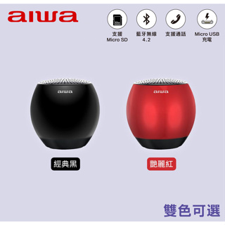 【 大林電子 】 AIWA 愛華 便攜式藍牙音箱 低音重炮 AB-T3 (經典黑 / 艷麗紅)