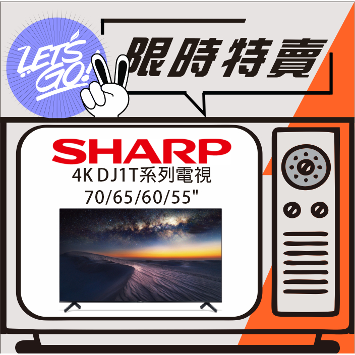 SHARP夏普 65型 4K UHD電視 DJ系列 4T-C65DJ1T 原廠公司貨 附發票