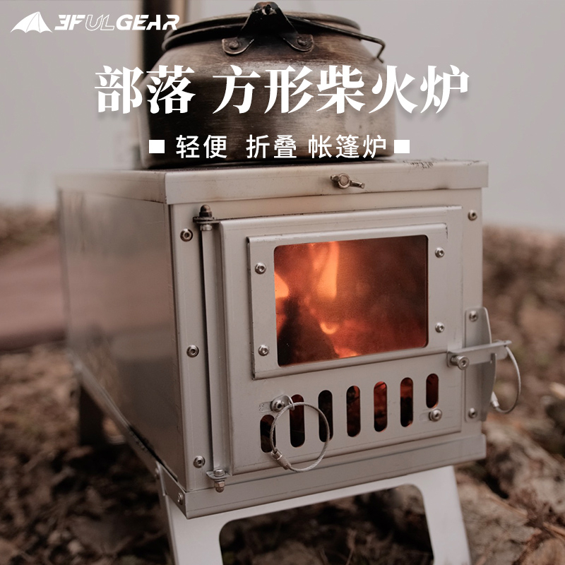 [GLO]三峰出品3F部落(方形)煙囪柴火爐 304不鏽鋼暖爐溫暖帳篷 戶外露營爐具