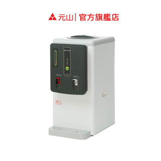 元山家電 全開水溫熱開飲機 YS-8312DW