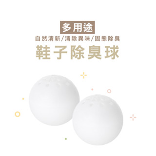 WENJIE DA165 鞋子除臭球 果香除臭球 運動鞋 皮鞋 球鞋 鞋櫃去異味 異味除臭球 除臭球 香氛球