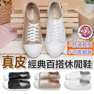 富發牌 8053L 真皮經典百搭休閒鞋 真皮休閒鞋 富發女鞋 (23~25.5 版型正常) 【果凍羽購物】