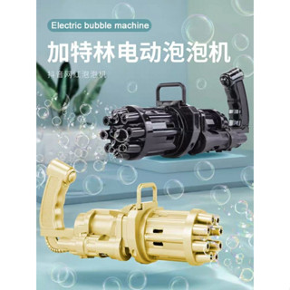 臺灣現貨‼️加特林電動泡泡機 泡泡槍 泡泡棒 公園玩具 泡泡玩具 戶外玩具 露營玩具 公園玩具 吹泡泡 夏天玩具 泡泡機
