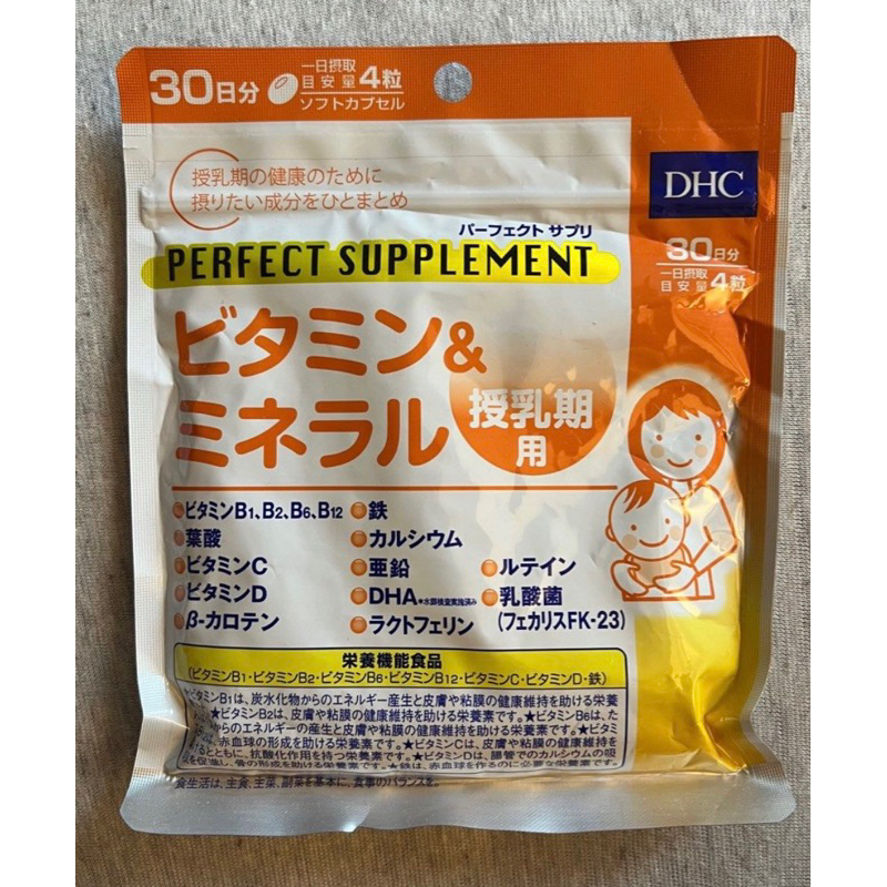日本購回 DHC哺乳期用綜合維他命懷 孕期補品授乳期補品30天份