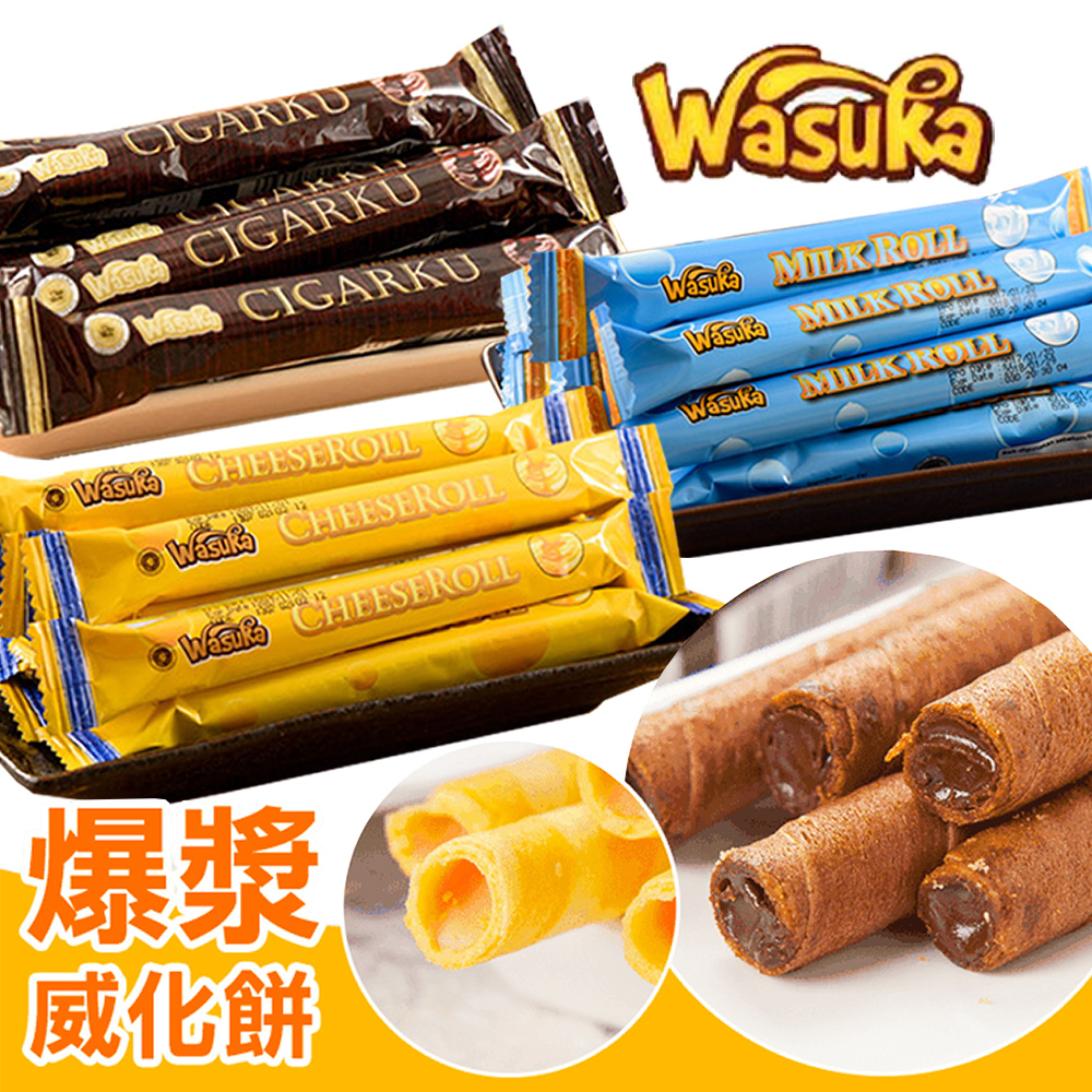 【Wasuka】爆漿特級威化捲 12g- 1支   巧克力 / 起士 / 牛奶 人氣超夯秒殺蛋捲.團購排隊美食