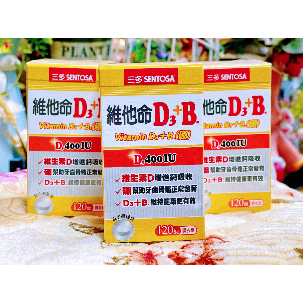 【小太陽  保健】三多維他命D3+B.膜衣錠(120粒/罐)