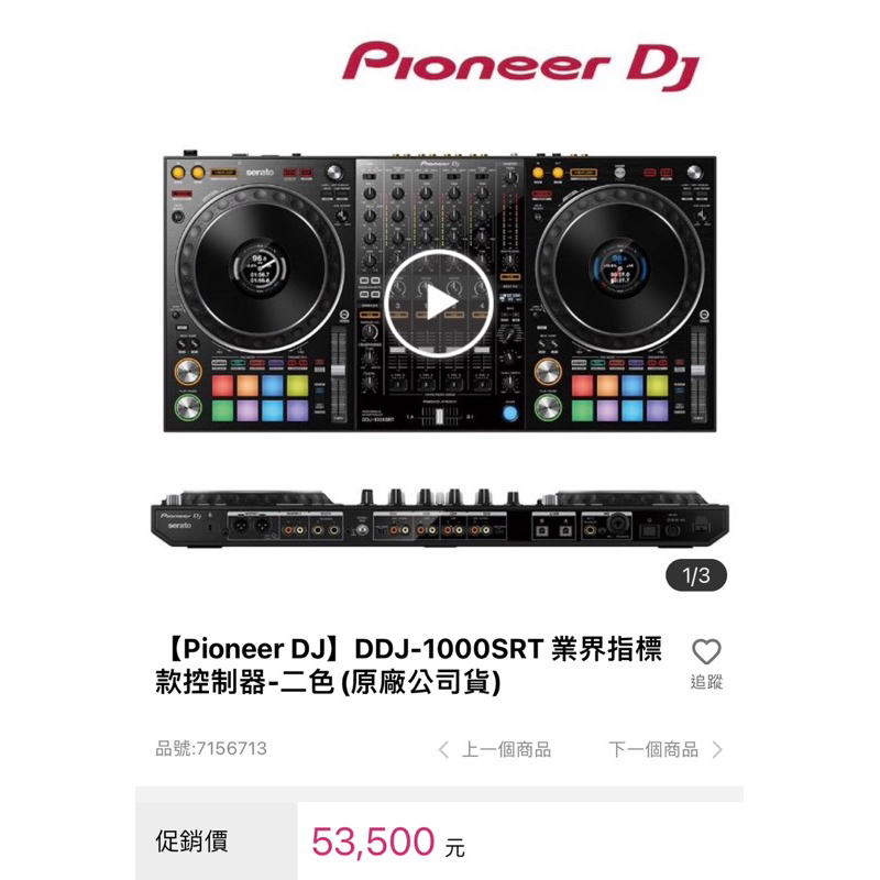 【Pioneer DJ】1000