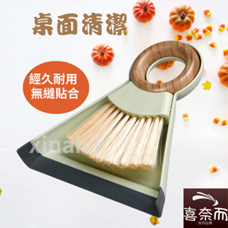 【喜奈而】清潔刷 畚箕刷 【快速出貨】桌面 咖啡吧檯 小掃把 木柄 迷你清潔刷 電腦鍵盤清潔 小鏟刷 刷子