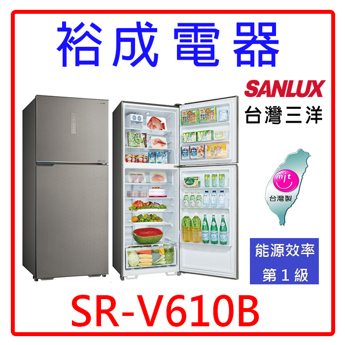 【裕成電器‧ 高雄實體店面】SANLUX三洋606公升 雙門變頻冰箱 SR-V610B