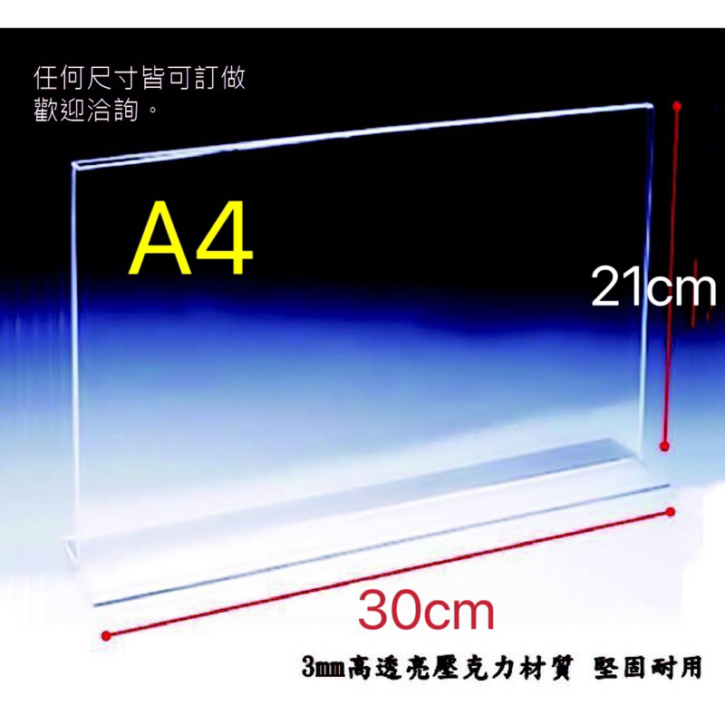 A4橫T型橫式壓克力展示架 標示牌 立牌 展示牌