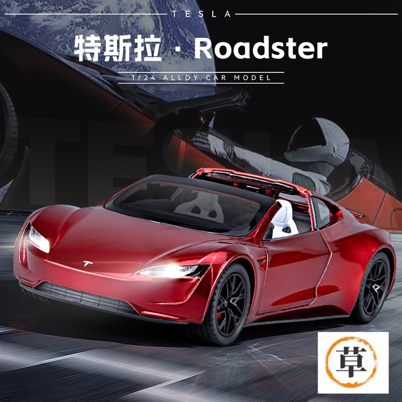 【草帽王國】1:24 Roadster敞篷特斯拉合金模型前輪帶轉向回力聲光合金汽車模型擺件玩具 玩具車收藏模型車 裝飾車
