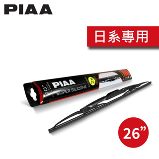 【PIAA】超強力矽膠撥水雨刷-26" (95065) | 金弘笙