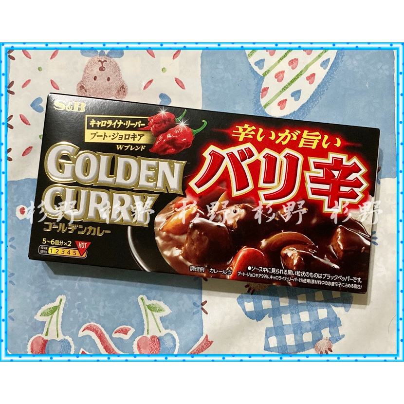 SB 金牌咖哩 愛思必咖哩 GOLDEN CURRY 金牌激辛咖哩 咖哩塊 辣咖哩 金牌咖哩塊 咖哩