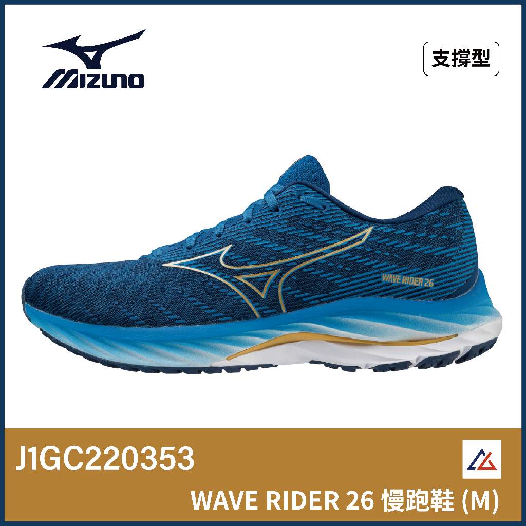 【晨興】美津濃 WAVE RIDER 26 男 慢跑鞋 避震 穩定 高支撐 J1GC220353