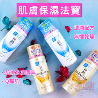 日本製ROHTO肌研 極潤新版保濕乳液｜保濕玻尿酸金緻特濃精華水乳滋潤舒緩補水高效精華乳140ml