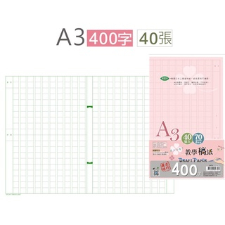 巨匠文具--2479--[A3](40張入)--加大400字教學稿紙/字稿紙/作文紙 好好逛文具小舖