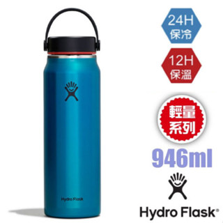 【美國 Hydro Flask】送》946ml 寬口不鏽鋼真空保冷保溫瓶水壺/雙壁真空絕緣技術 青石藍 HFLW32LW