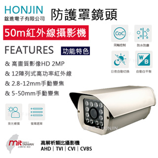 【高遠程紅外線】HD 1080P防護罩攝影機 AHD TVI CVI 類比 數位12陣列紅外線攝影機(手動變焦鏡頭)