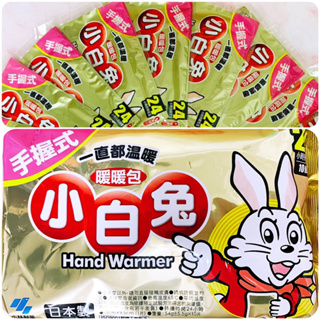 (現貨) 暖暖包 單片售 日本製 小白兔暖暖包 手握式暖暖包 口袋暖暖包 獨立包裝 便攜暖暖包