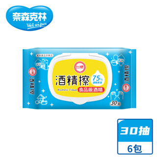 【奈森克林】台糖 食品級75%酒精 掀蓋 30抽 6包 濕紙巾/溼紙巾/濕巾/柔濕巾