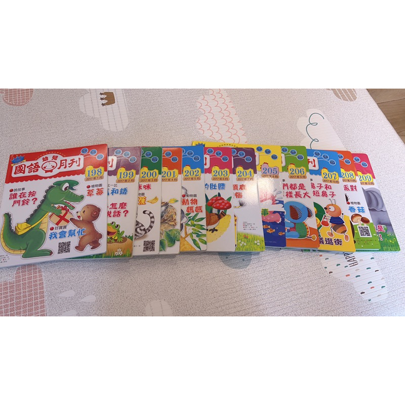 全新 國語月刊 （幼兒版）