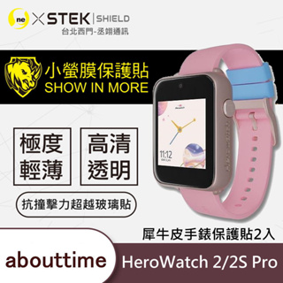 圓一 小螢膜 abouttime HeroWatch 2 2S Pro 2SP 兒童手錶 手錶保護貼 2入 犀牛皮抗撞擊