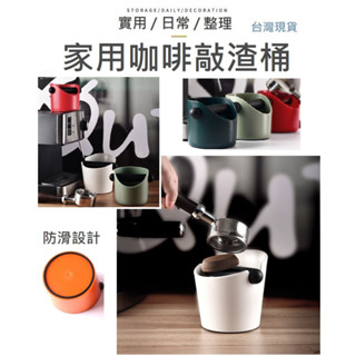 【臺灣現貨】咖啡渣桶 敲渣桶 咖啡渣桶 敲渣桶 咖啡敲渣桶 粉渣盒 mini 小號咖啡渣 咖啡渣收納 渣粉桶 敲渣桶
