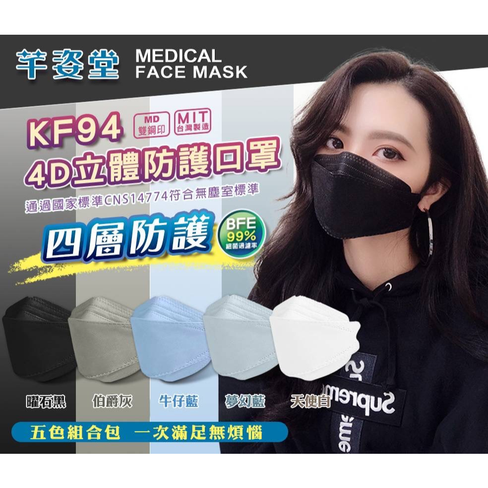 5色組合 芊姿堂 奇勝 醫療口罩 25入 台灣製 成人立體 4D口罩 魚嘴口罩 醫用口罩