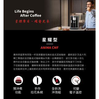 【GAGGIA】星耀型 ANIMA CMF(義式全自動咖啡機)