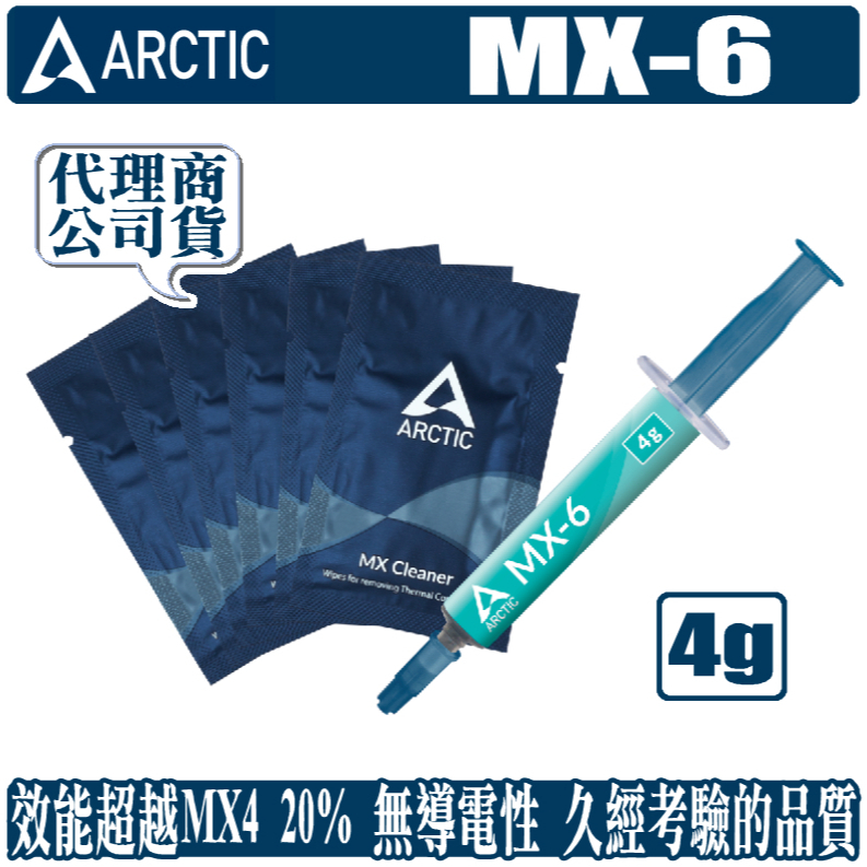 ARCTIC MX 6 導熱膏4g MX清潔版- PChome 24h購物