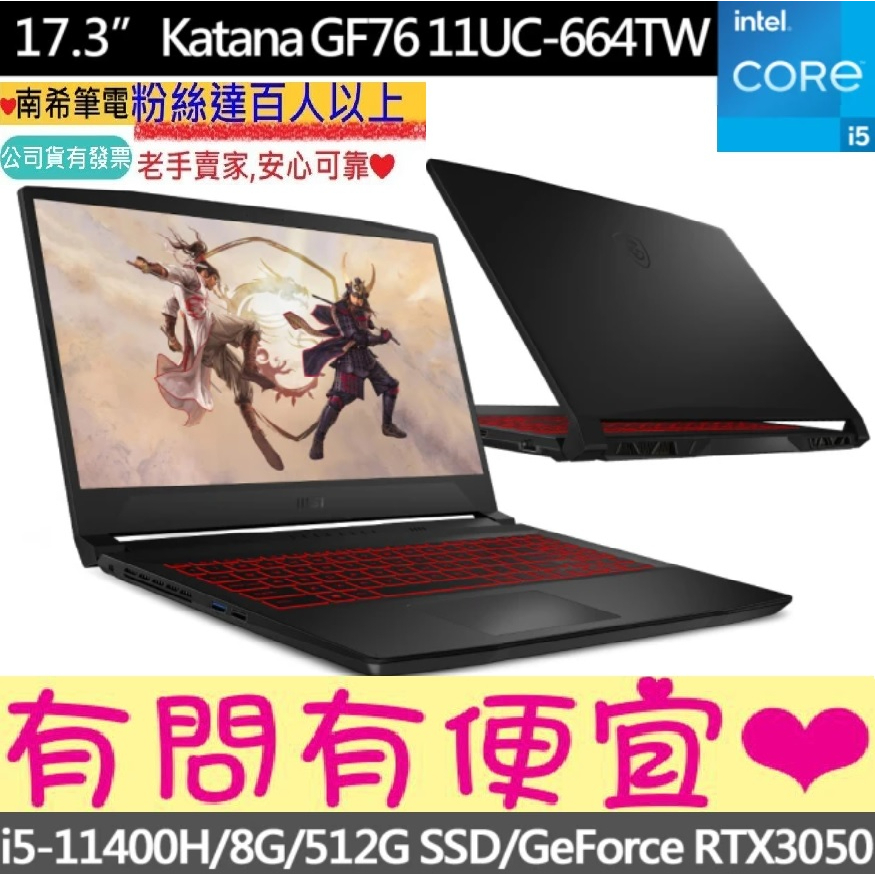 MSI 微星 Katana GF76 11UC-664TW 17吋 i5-11400H RTX3050