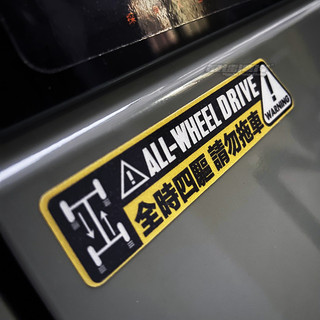 萊特 汽機車貼紙 全時四輪驅動 3M反光貼紙,適合VITARA JIMY OUTLANDER XV RANGER