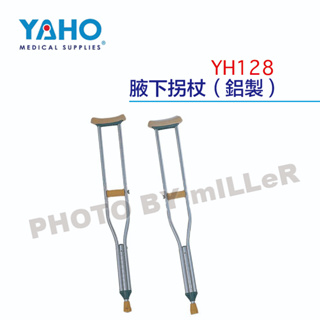 【含稅-可統編】YAHO 耀宏 YH128 腋下拐杖 (鋁製) 尺寸: S / M / L 主體為φ6分鋁管 復健 拐杖