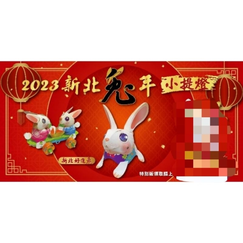 2023小提燈 提燈 燈籠 小提燈 新北好運兔 新北提燈 新北市小提燈 新北燈會小提燈 紙雕小提燈 紙雕提燈 兔年提燈