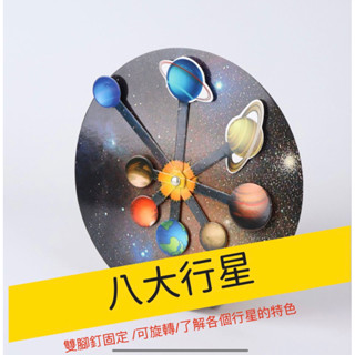 [火柴人科學][臺灣現貨] 八大行星 太陽系 簡易模型 地球科學 天文 科學教具 科學實驗