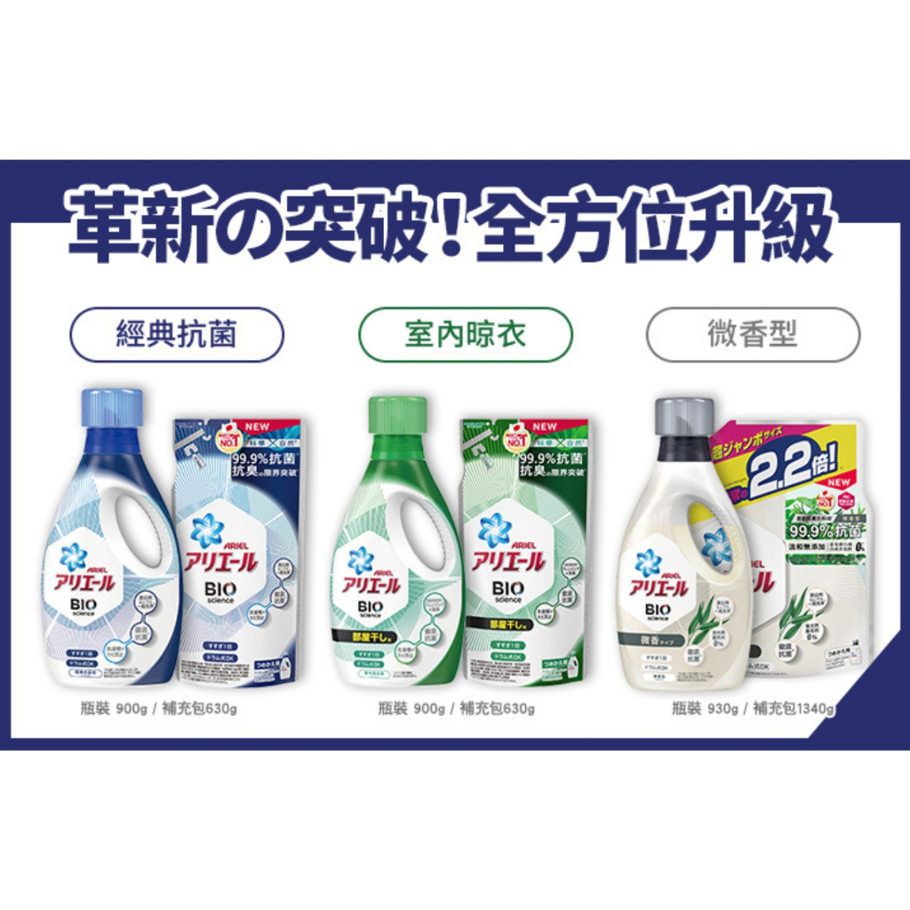 🔥日本 🇯🇵 熱銷🔥！ P&amp;G ARIEL 超濃縮洗衣精 抗菌除臭/抗菌防蟎 洗衣精