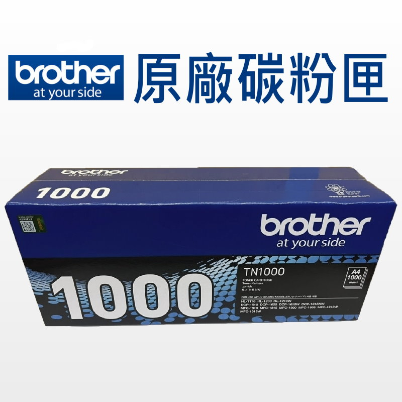 Brother兄弟 原廠碳粉匣 TN-1000 HL-1110/1210/DCP-1510/1610W/MFC-1815