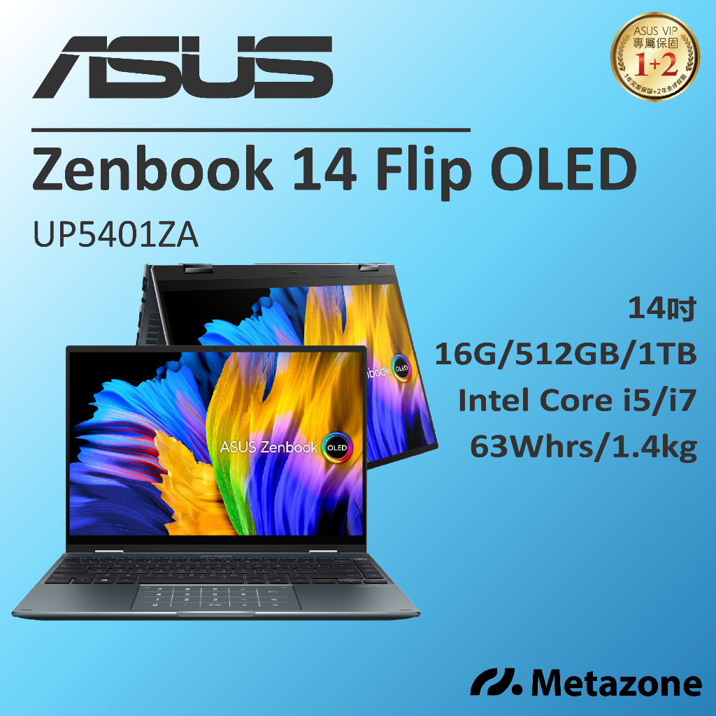 【源域】Zenbook 14 Flip OLED UP5401ZA i5 i7/16G/1TB/14吋/2in1翻轉筆電