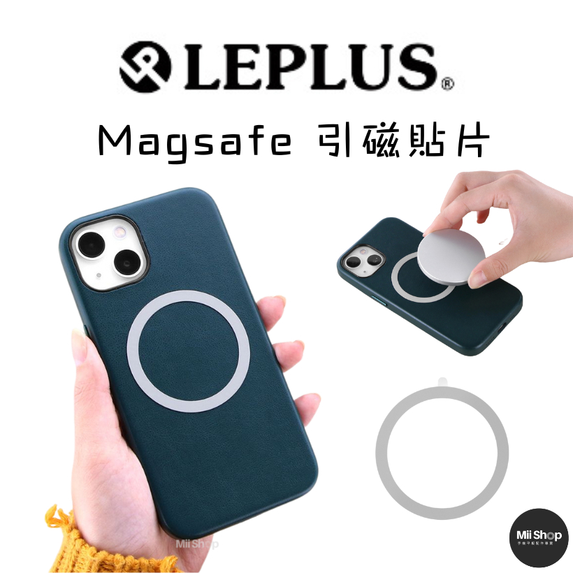 LEPLUS｜現貨 🇯🇵 Magsafe 強力引磁圈 引磁貼片 超薄金屬鐵圈 引磁片 手機貼片 無線充電 引磁環 引磁貼