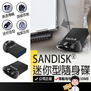 台灣公司貨【SanDisk 迷你型隨身碟】Ultra Fit USB 3.1 16G 32G 64G 128G 隨身碟