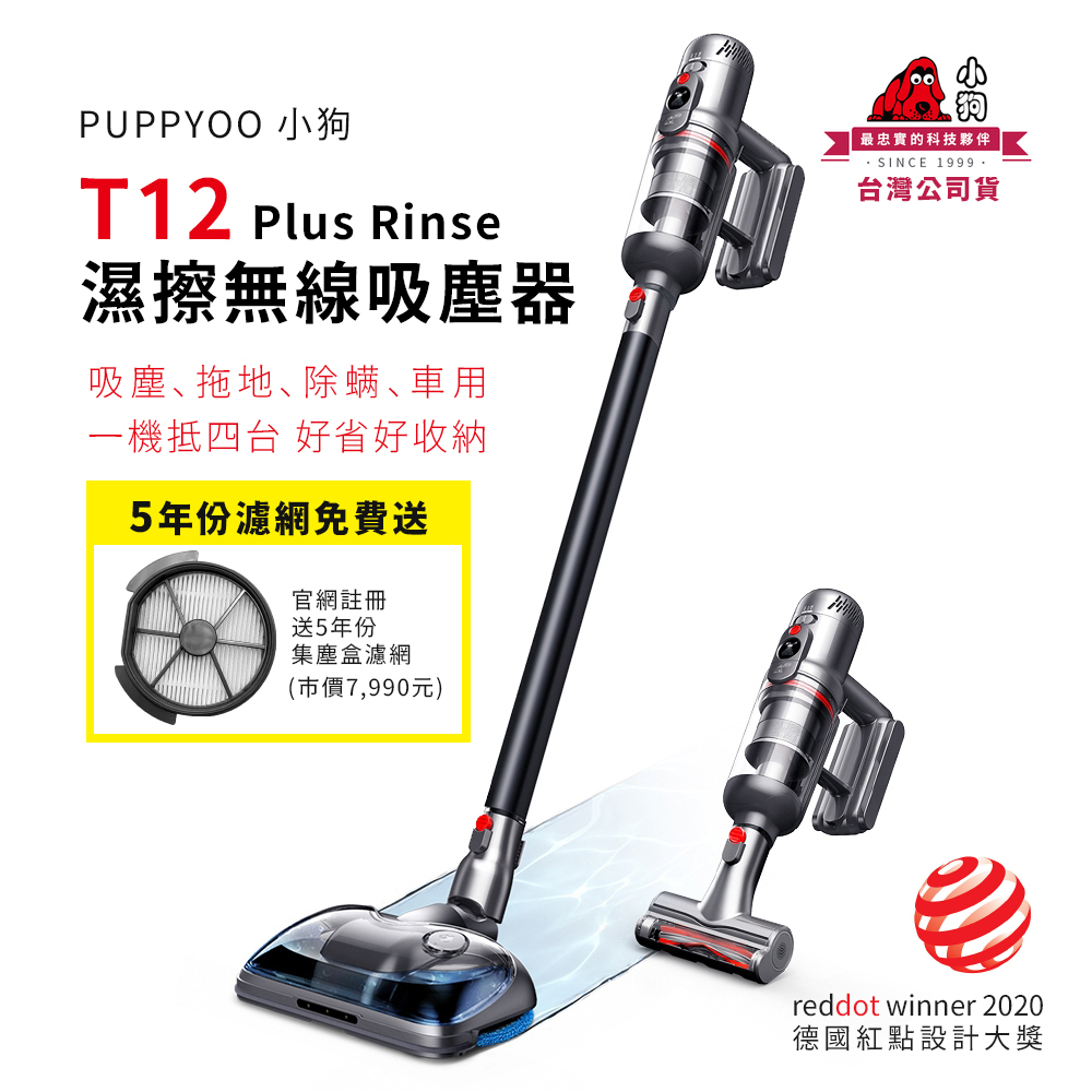 PUPPYOO 小狗 T12 Plus Rinse 濕擦無線吸塵器｜除蟎率 99.9%、 3萬Pa吸力