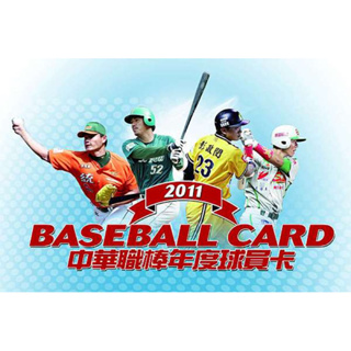 2011中華職棒年度球員卡（興農牛)