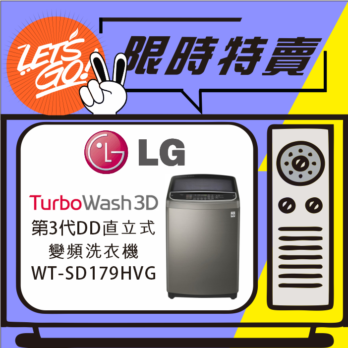 LG樂金 17公斤WiFi第3代DD直立式變頻洗衣機 WT-SD179HVG 不鏽鋼銀 原廠公司貨 附發票