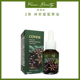 蔻薇絲3美神奇星星果油30ML