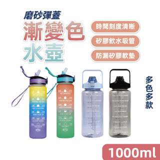 水壺 水瓶 彈蓋水壺 吸管水壺 超大容量水壺 1000ml 2000ml 變色帶刻度 健身運動水壺 彈蓋 帶吸管彈蓋水壺