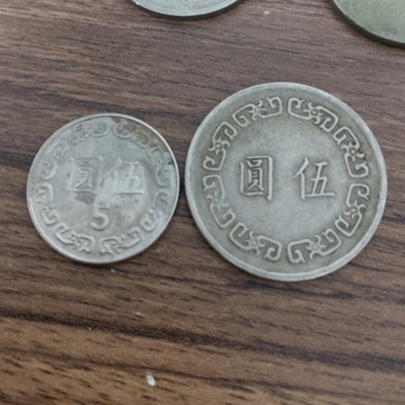 1970-1979 民國59-68 大五元 五元 5元 伍元舊台幣 硬幣 收藏性販售