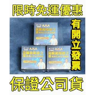 白冰冰代言第二代肌股原再生因子AHA增股密關捷挺固立20瓶套組#各系列特價組合#亞洲健康王郭子乾第二代全股再造敏捷配方