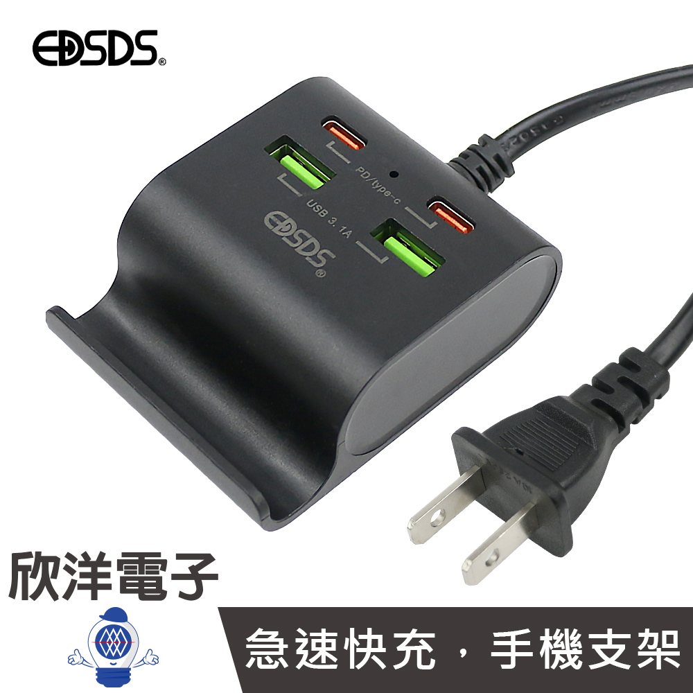 EDISON愛迪生 充電器 急速快充2PD TYPE-C+2USB孔充電器+手機支架 (EDS-USB109) 適用手機